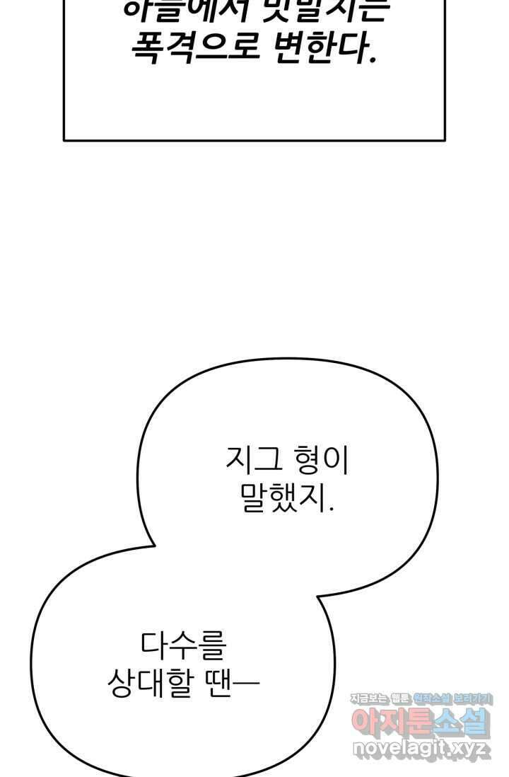 빌어먹을 마검들 51화 16