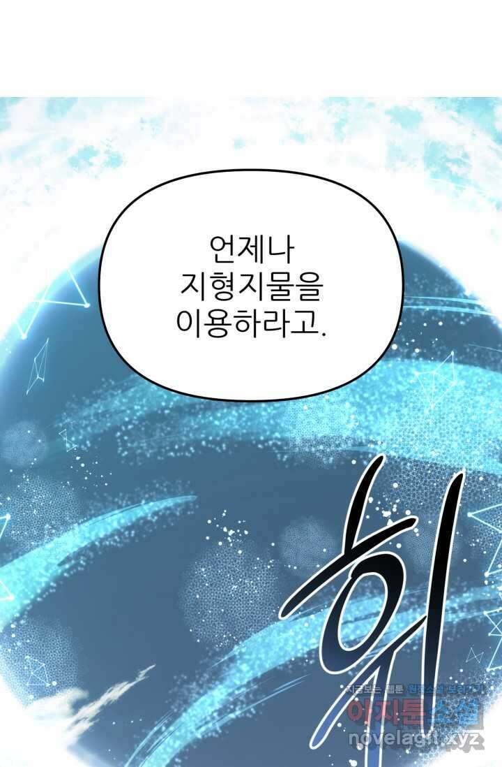 빌어먹을 마검들 51화 18