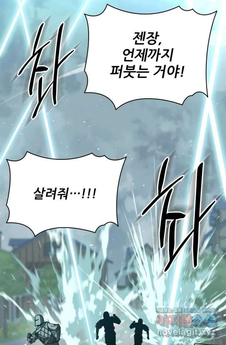 빌어먹을 마검들 51화 23