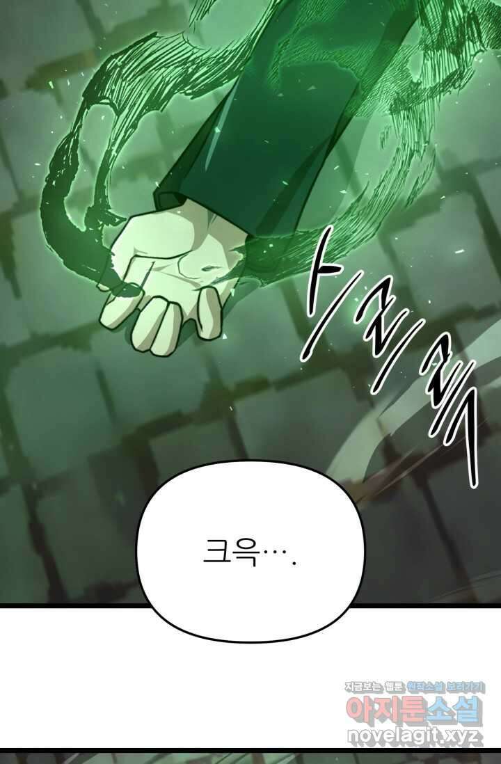빌어먹을 마검들 51화 28