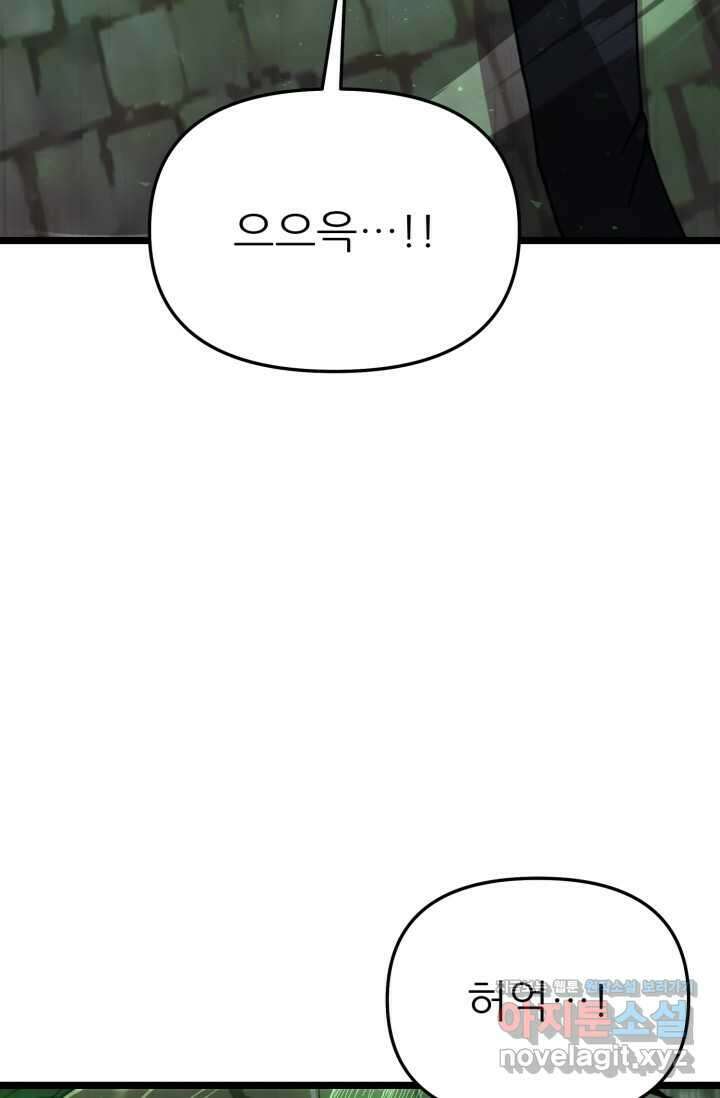 빌어먹을 마검들 51화 30