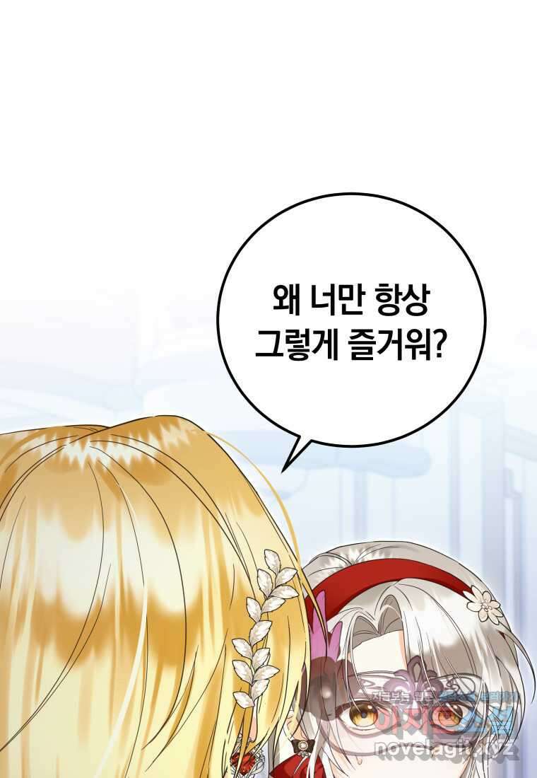 영원한 조연은 없다 48화 1