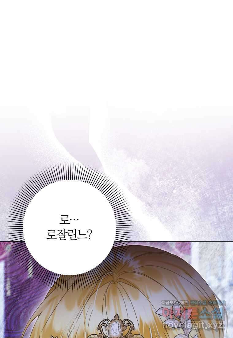 영원한 조연은 없다 48화 3