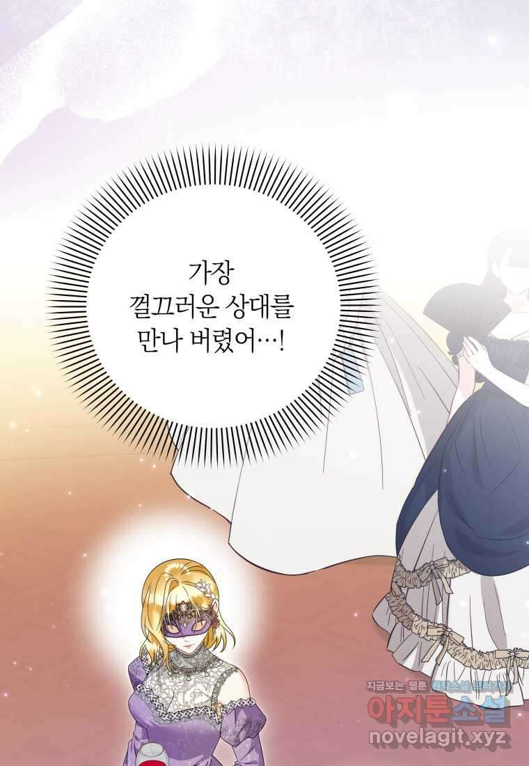 영원한 조연은 없다 48화 5