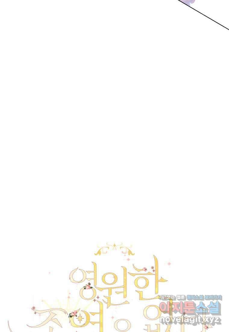 영원한 조연은 없다 48화 7
