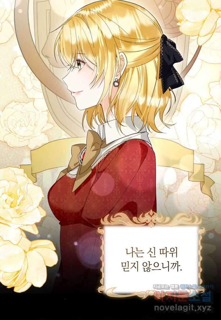 영원한 조연은 없다 48화 12