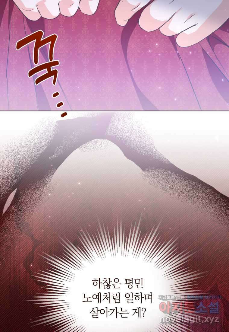 영원한 조연은 없다 48화 18
