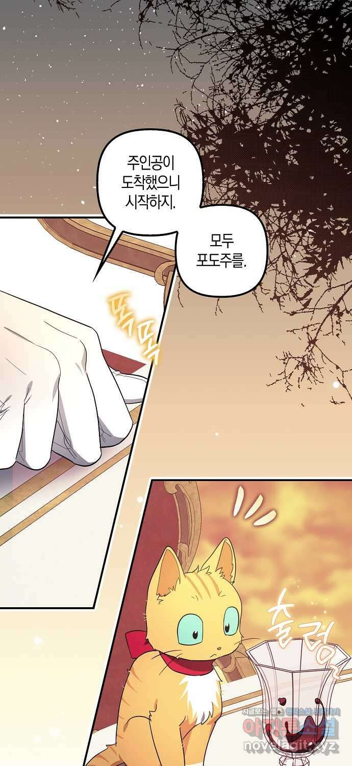 버림받고 즐기는 소박한 독신의 삶 61화 1