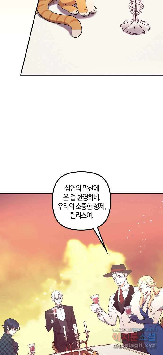 버림받고 즐기는 소박한 독신의 삶 61화 2