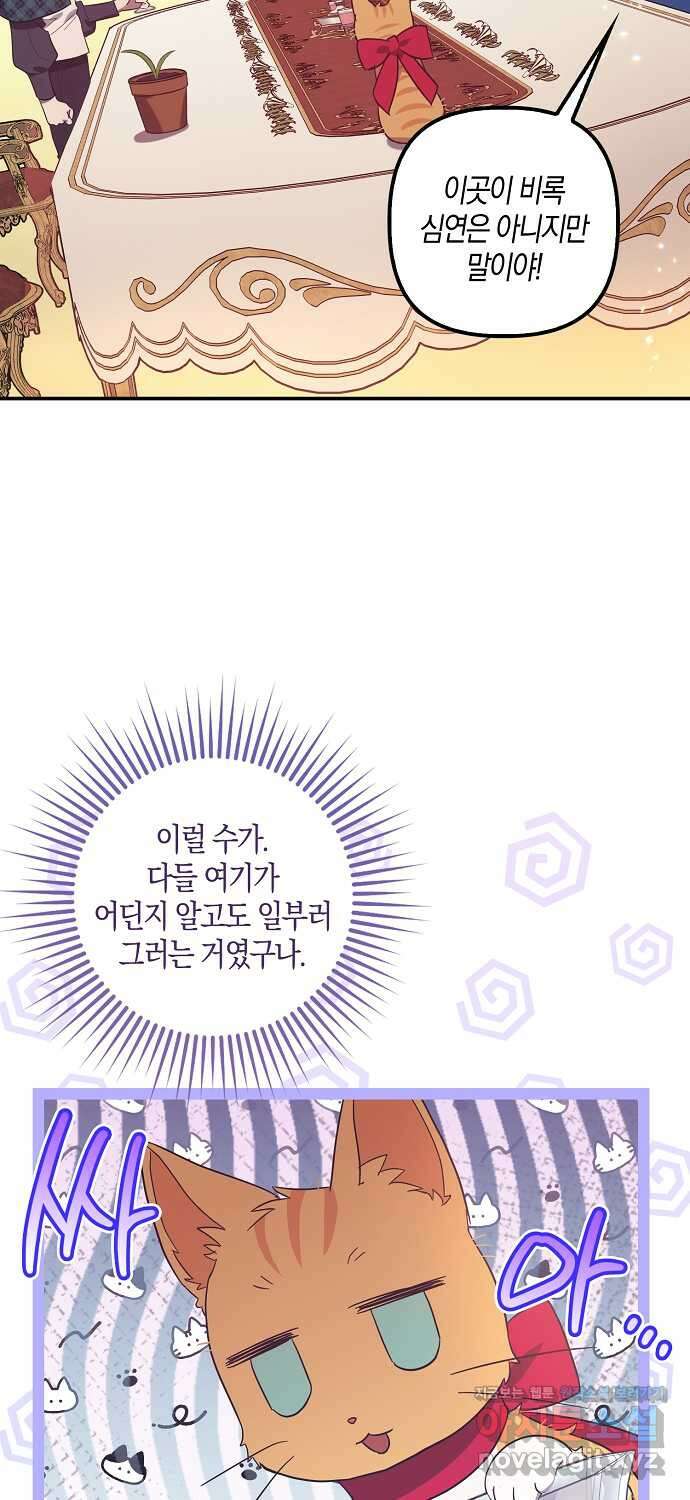 버림받고 즐기는 소박한 독신의 삶 61화 3