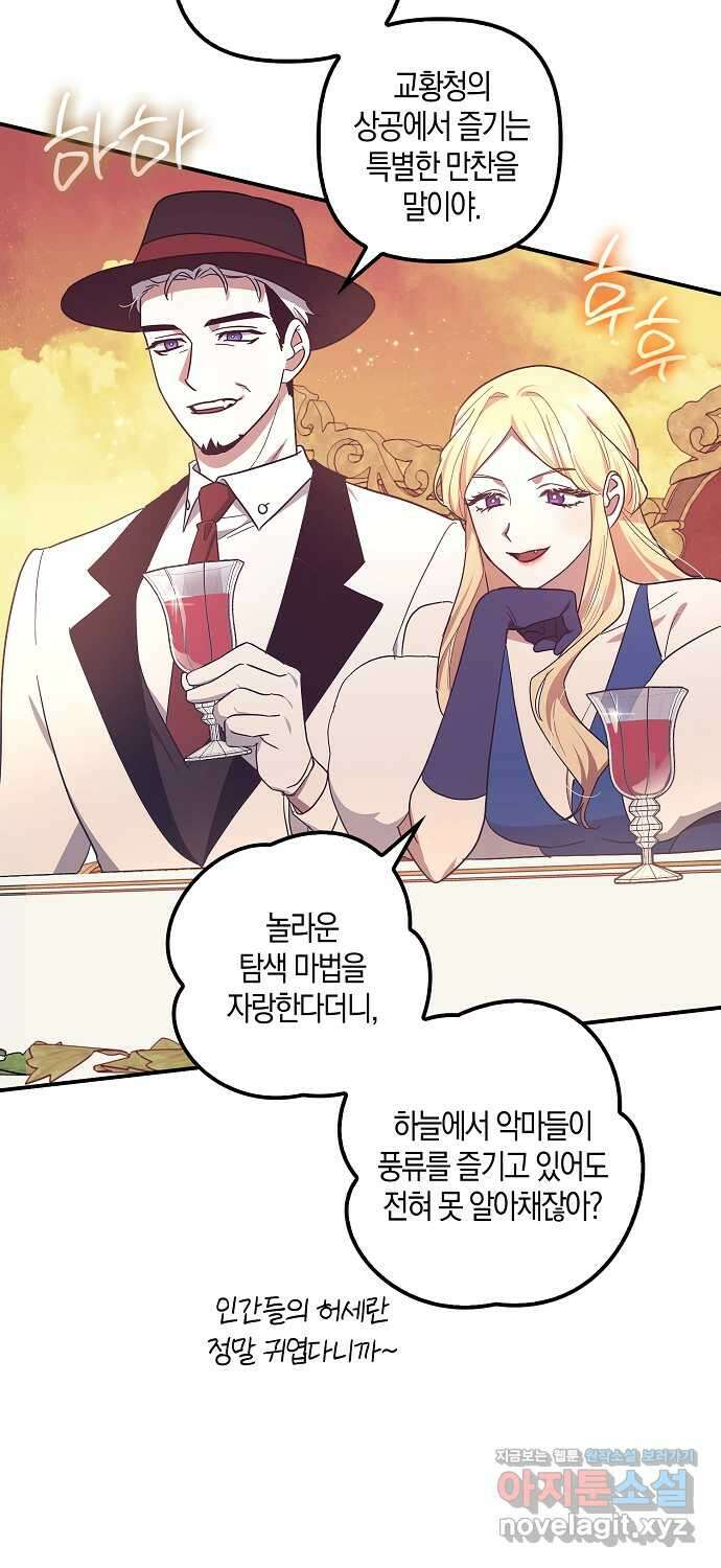 버림받고 즐기는 소박한 독신의 삶 61화 7