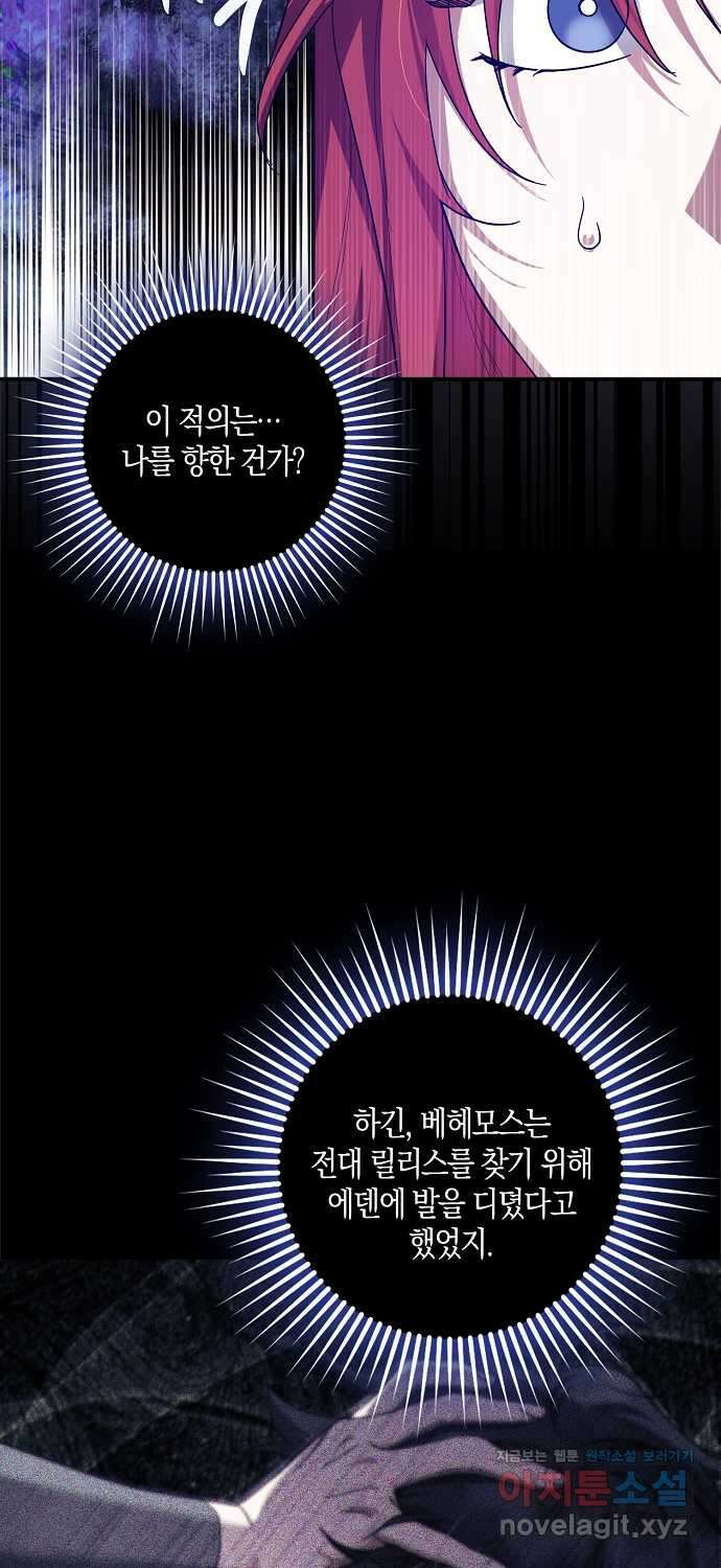 버림받고 즐기는 소박한 독신의 삶 61화 11