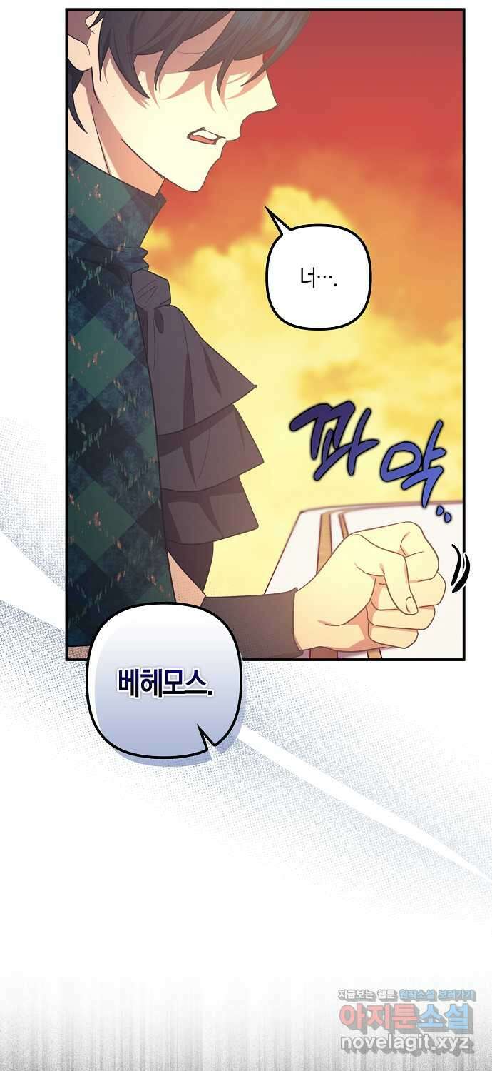 버림받고 즐기는 소박한 독신의 삶 61화 13