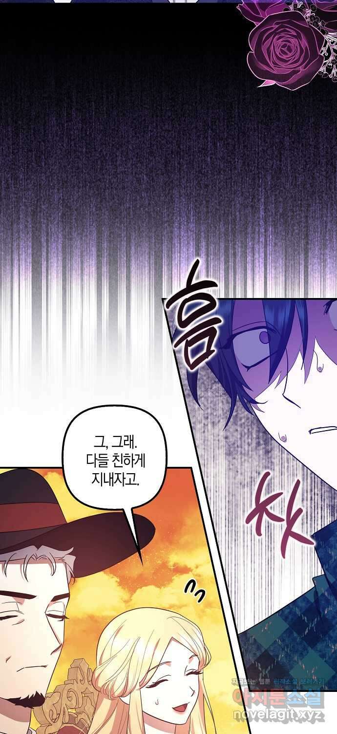 버림받고 즐기는 소박한 독신의 삶 61화 15