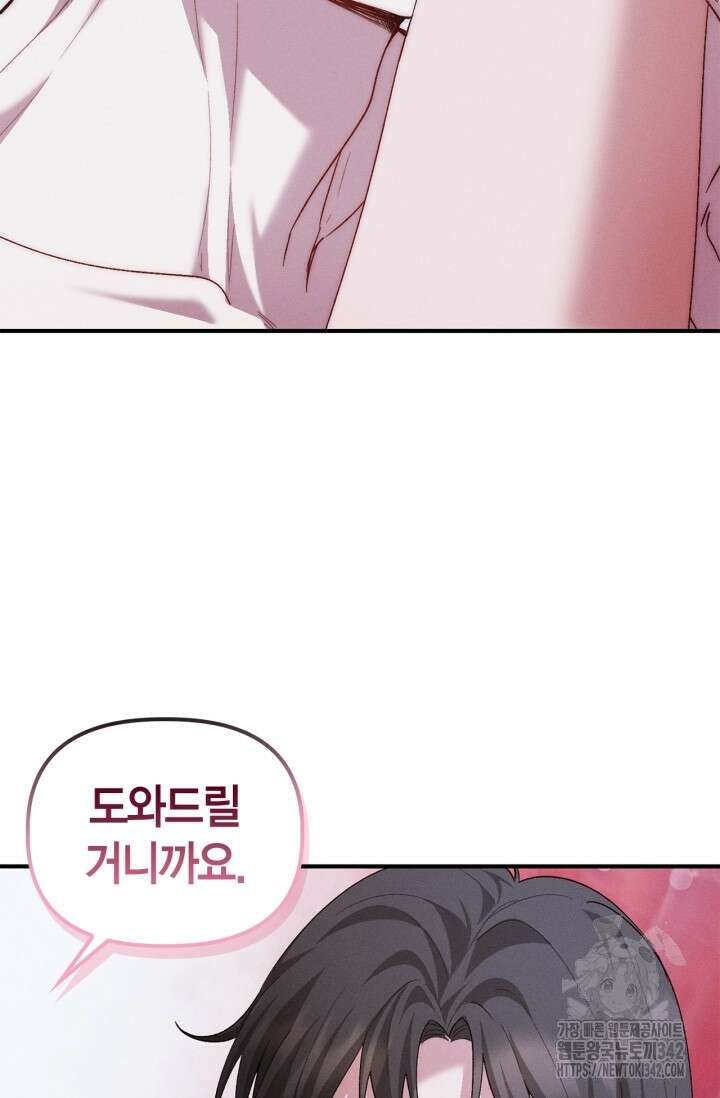 블러드 키스 36화 2
