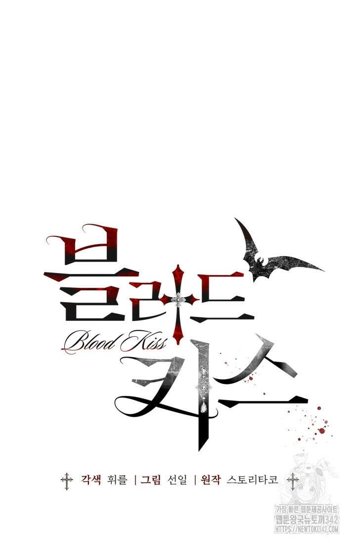 블러드 키스 36화 4