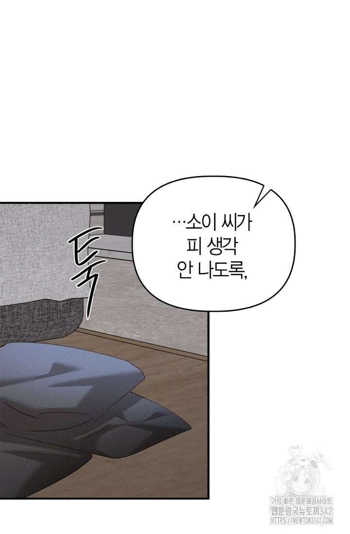 블러드 키스 36화 84