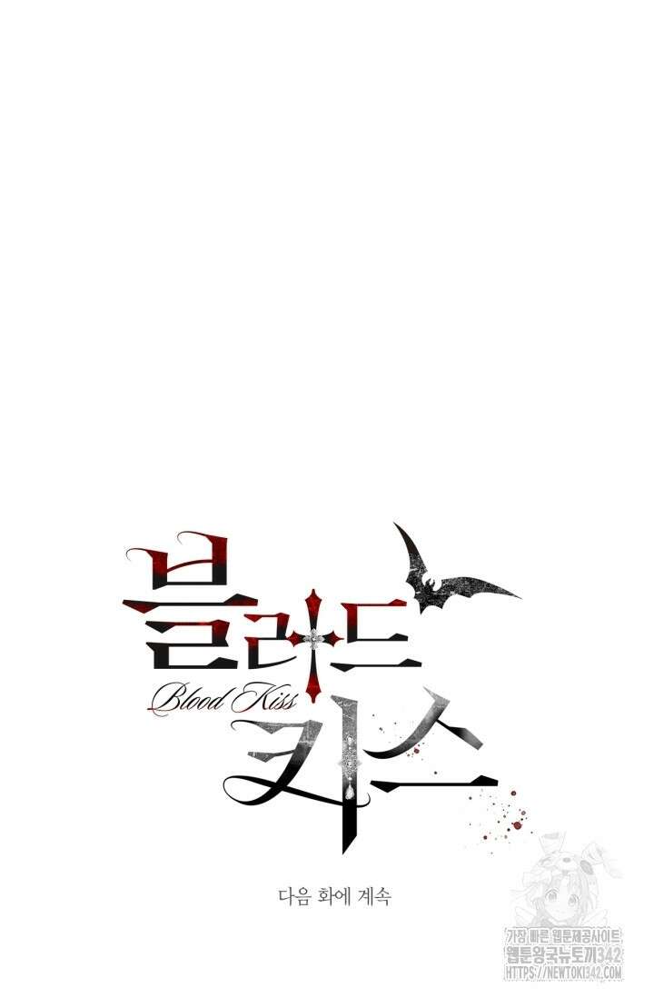 블러드 키스 36화 87
