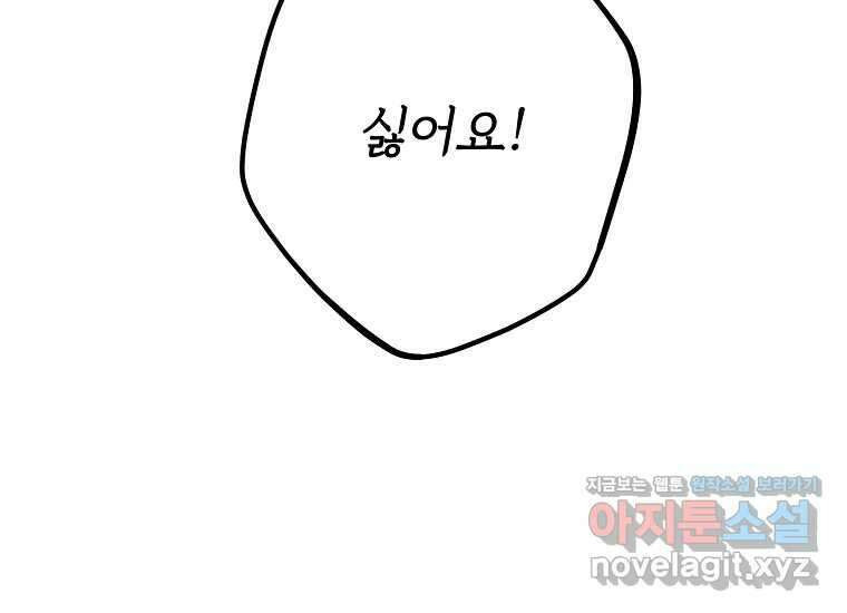 발푸르기스의 너머 56화 2