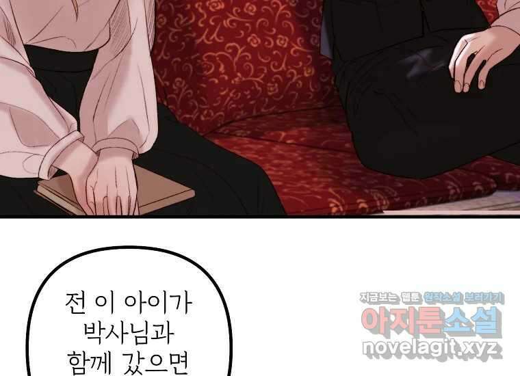발푸르기스의 너머 56화 5