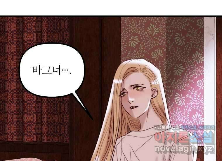 발푸르기스의 너머 56화 18