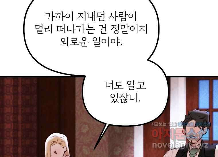 발푸르기스의 너머 56화 23