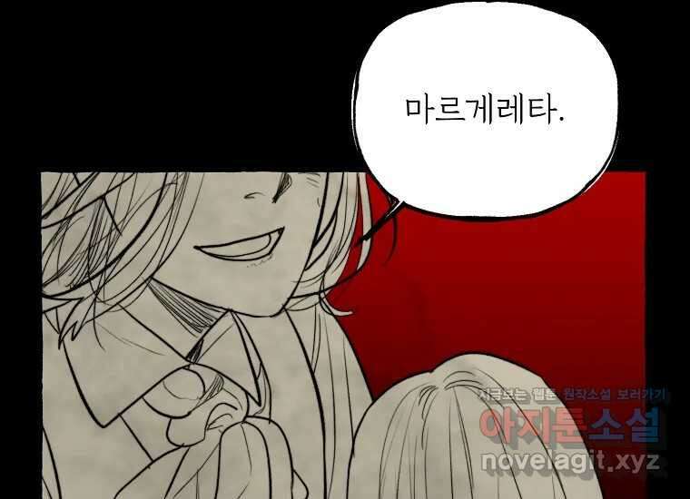 발푸르기스의 너머 56화 32
