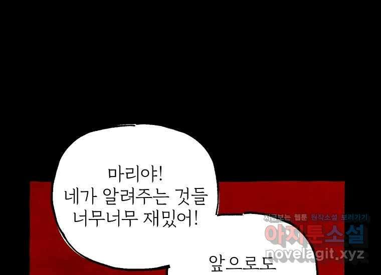 발푸르기스의 너머 56화 34