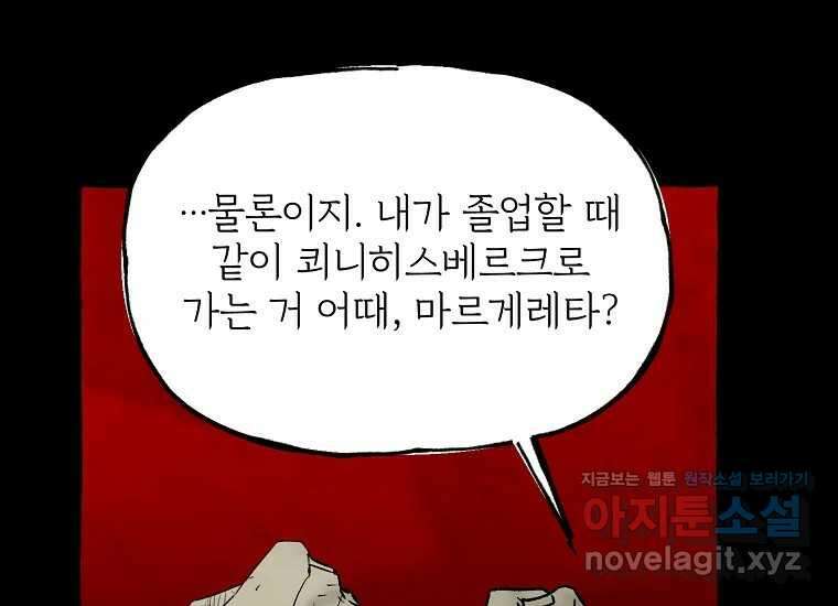 발푸르기스의 너머 56화 37