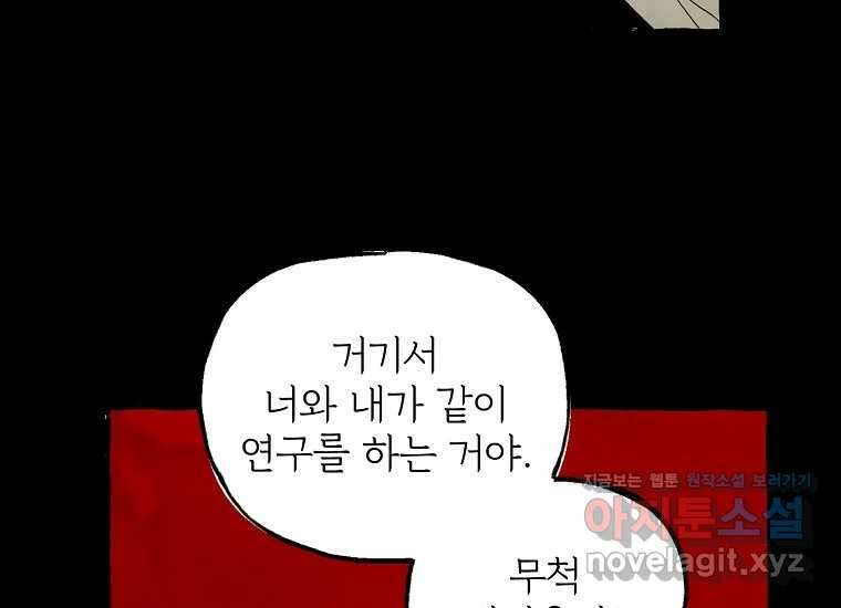 발푸르기스의 너머 56화 39