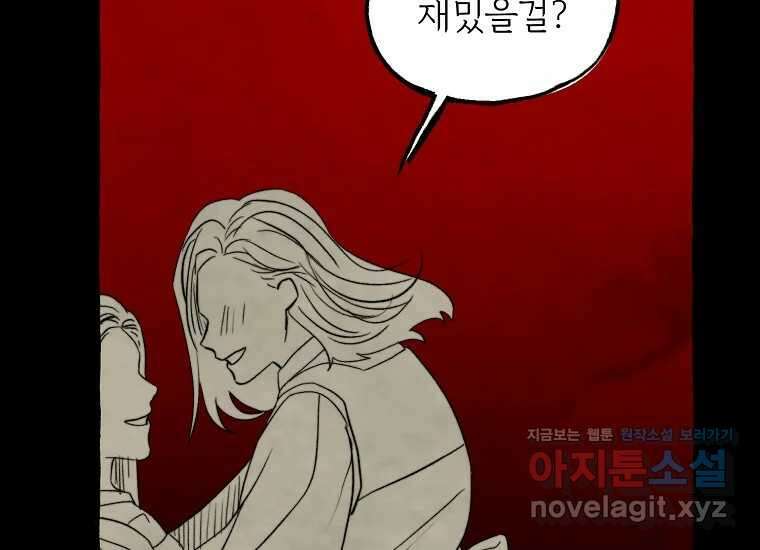 발푸르기스의 너머 56화 40