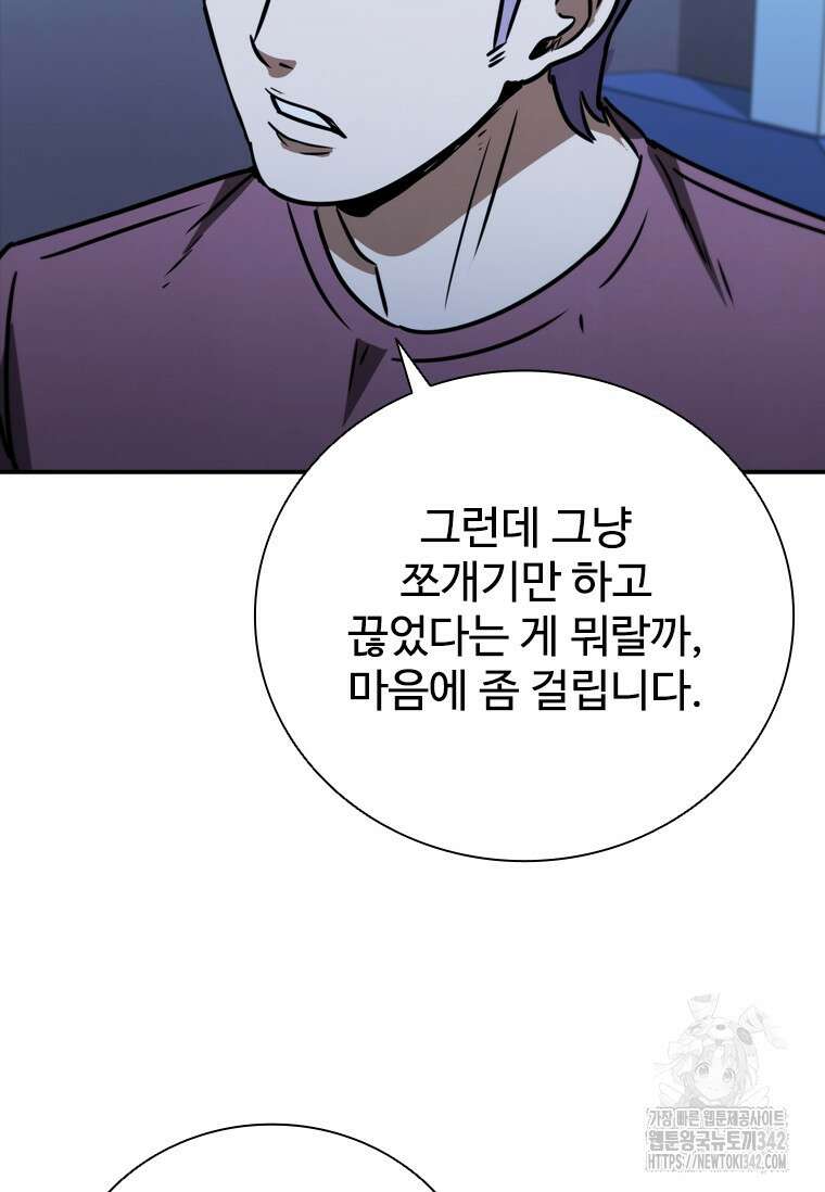 샤크 와이번 61화 13