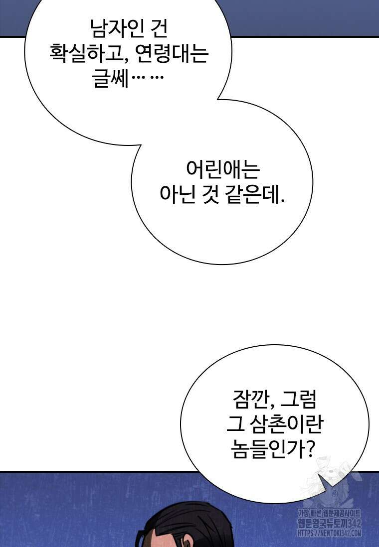 샤크 와이번 61화 17