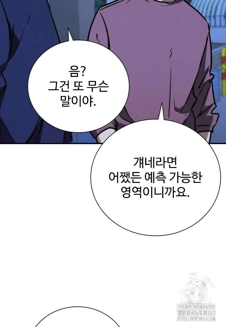 샤크 와이번 61화 23