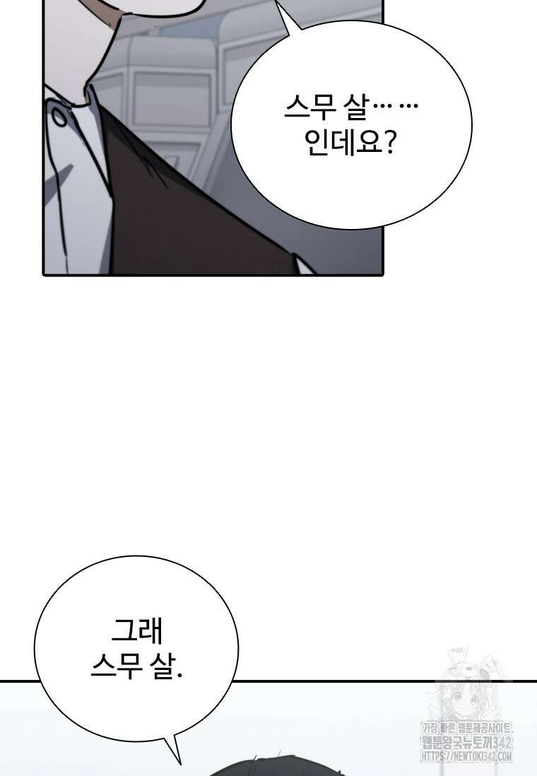 샤크 와이번 61화 42