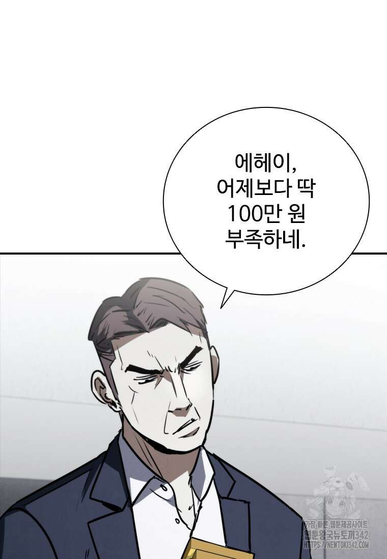 샤크 와이번 61화 54