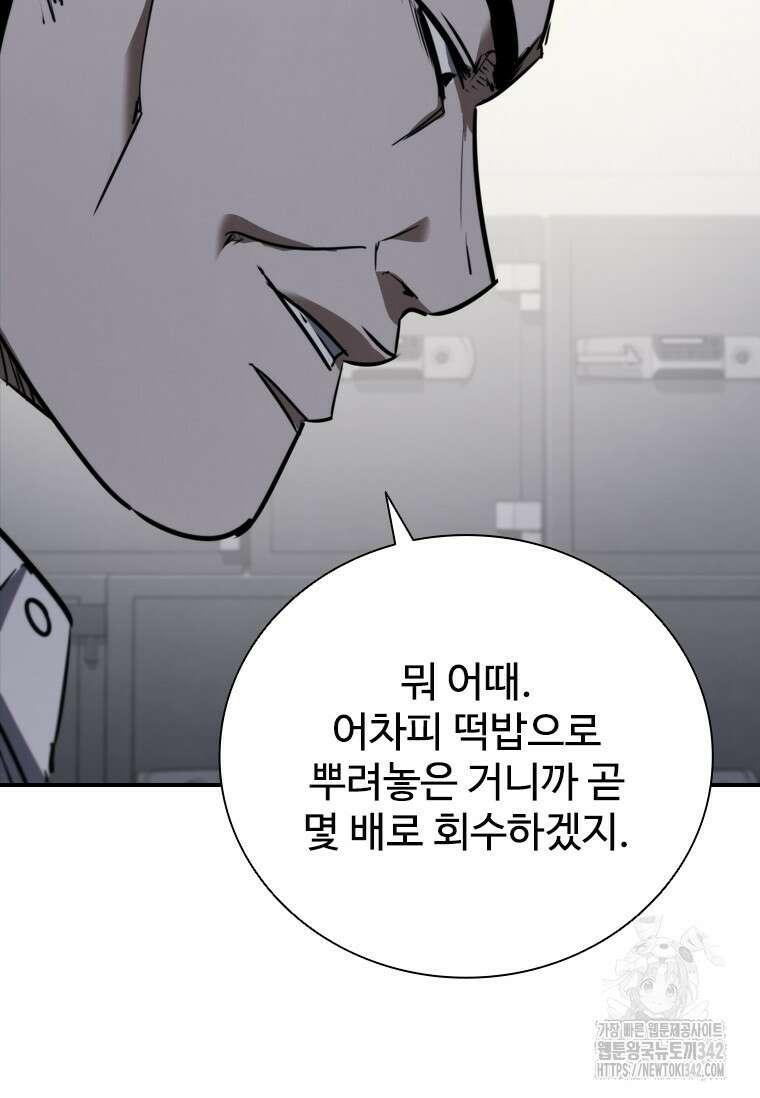 샤크 와이번 61화 56