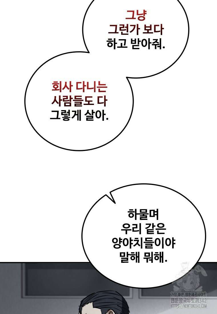 샤크 와이번 61화 68
