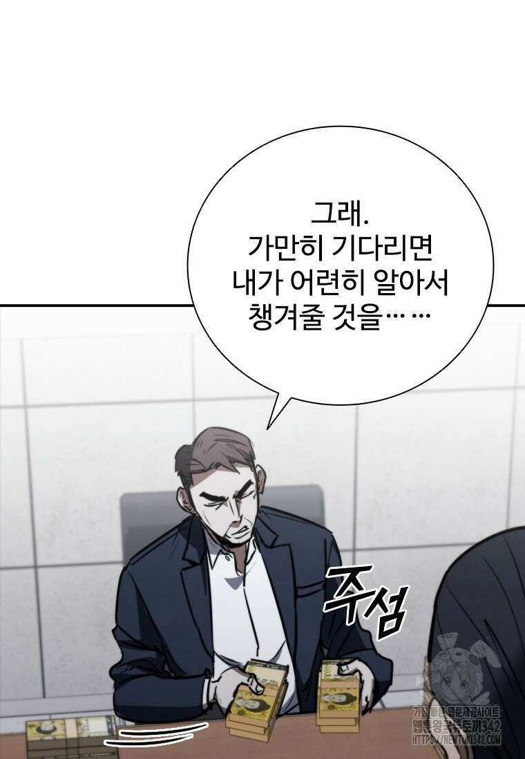 샤크 와이번 61화 75