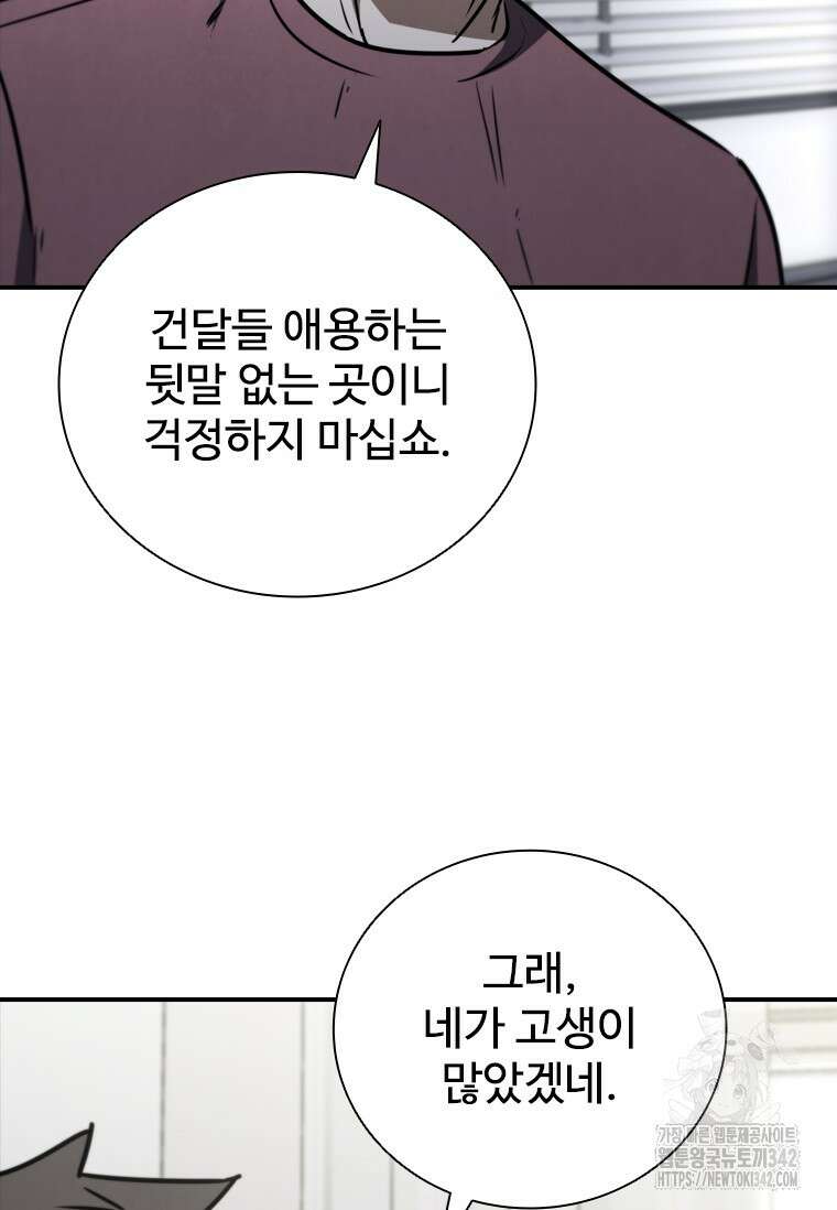 샤크 와이번 61화 109