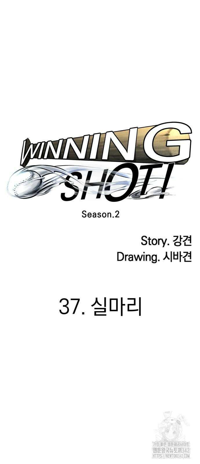 위닝샷! 시즌2 37화 12