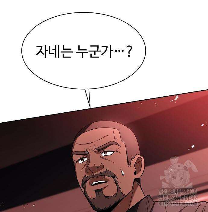 성좌들이 내 제자 75화 4