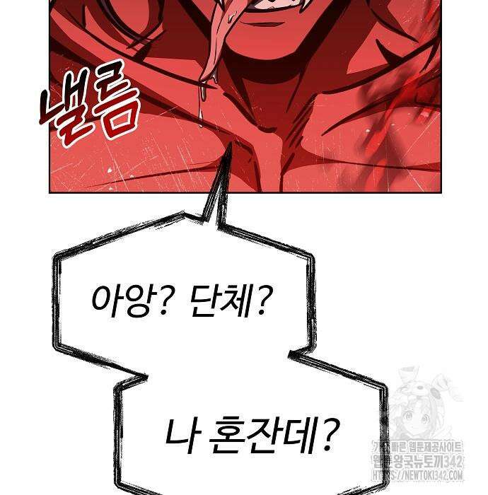 성좌들이 내 제자 75화 8