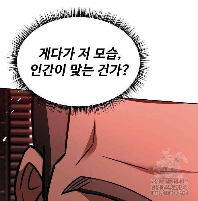 성좌들이 내 제자 75화 12