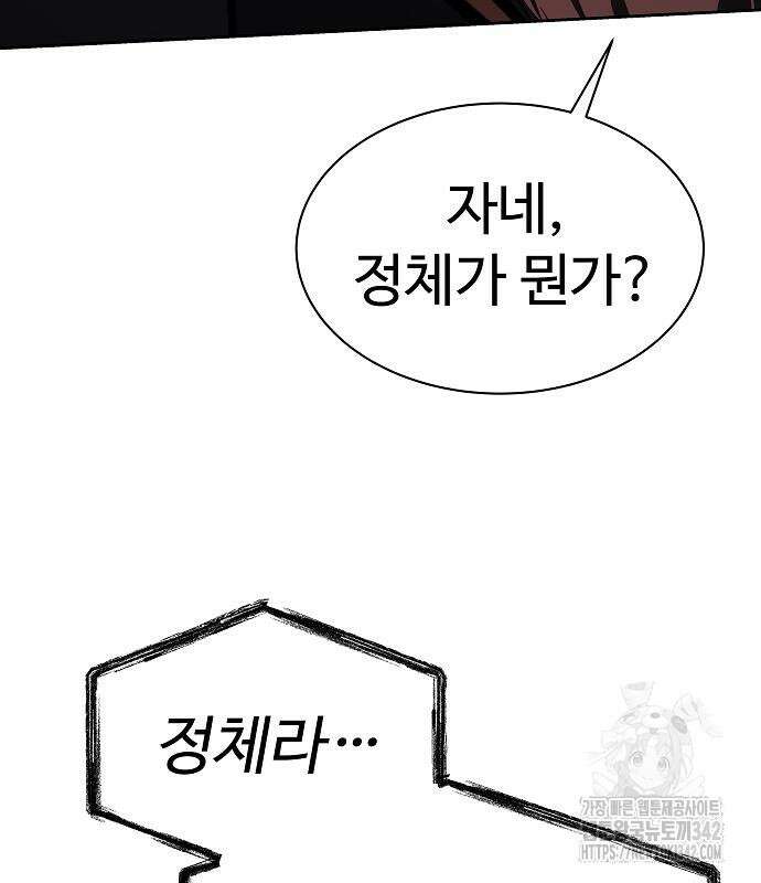성좌들이 내 제자 75화 14