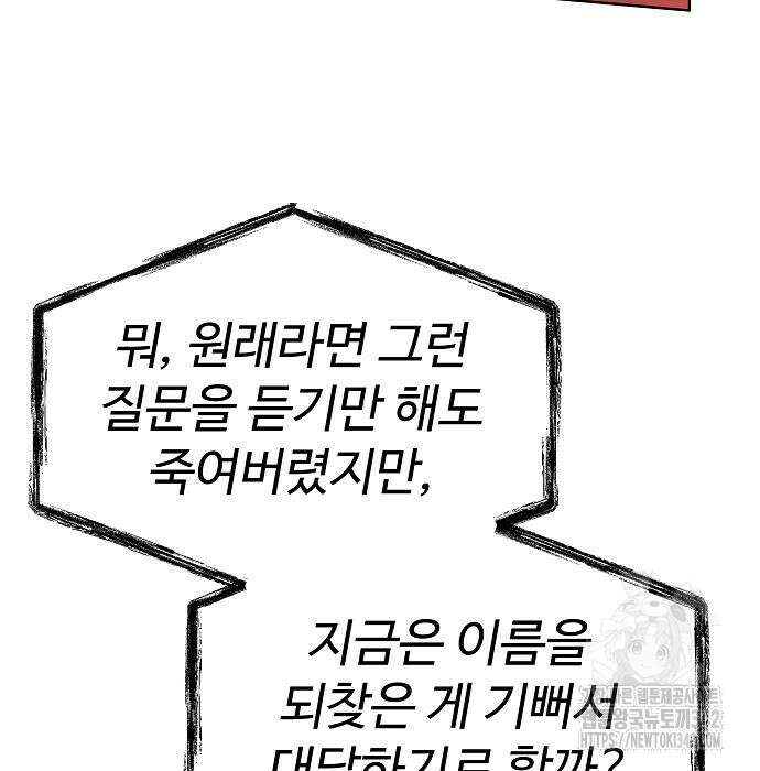 성좌들이 내 제자 75화 17