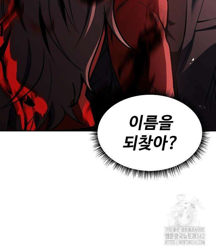 성좌들이 내 제자 75화 19