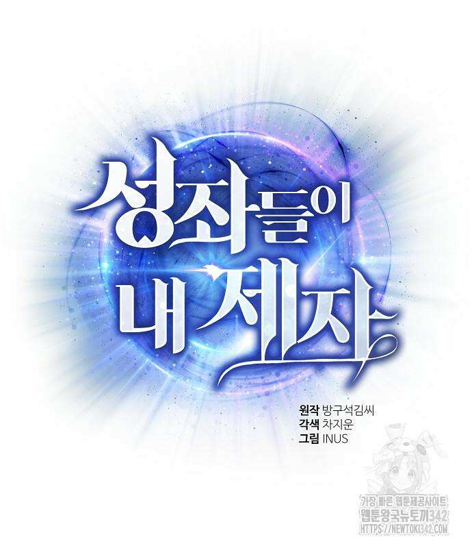 성좌들이 내 제자 75화 26