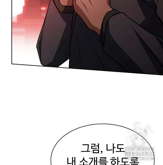 성좌들이 내 제자 75화 29