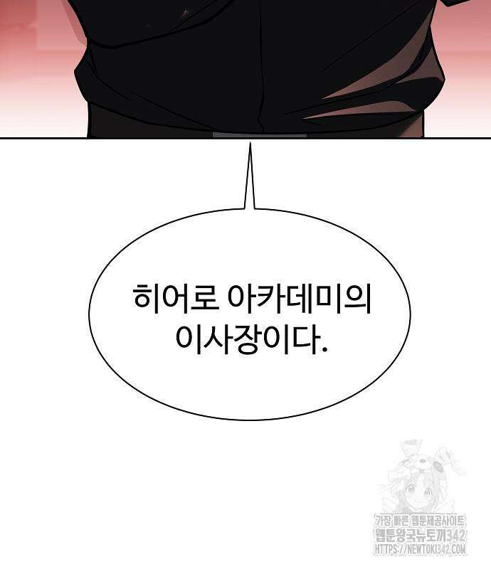 성좌들이 내 제자 75화 34